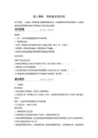 粤教版 (2019)必修 第三册第四节 电势能与电势第2课时学案及答案