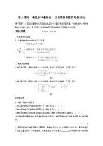 粤教版 (2019)必修 第三册第四节 电阻的串联和并联第2课时导学案