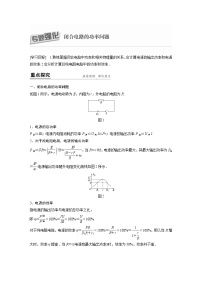 高中物理粤教版 (2019)必修 第三册第五章 电能与能源的可持续发展本章综合与测试导学案