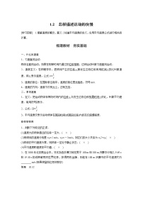 2020-2021学年1.2 怎样描述运动的快慢导学案及答案