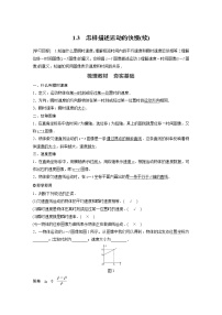 高中物理沪科版 (2019)必修 第一册1.3 怎样描述运动的快慢（续）学案