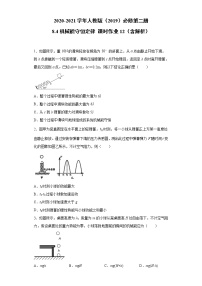 物理4 机械能守恒定律测试题