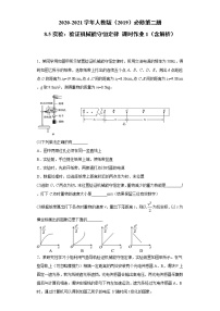 2020-2021学年5 实验：验证机械能守恒定律同步达标检测题