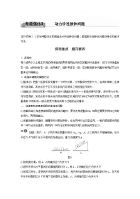 高中物理第四章 牛顿运动定律本章综合与测试导学案