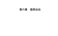 2021学年3 向心加速度课文课件ppt