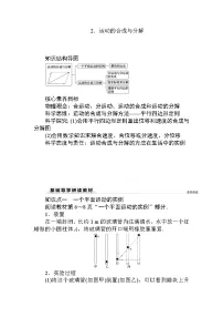 物理人教版 (2019)第五章 抛体运动2 运动的合成与分解导学案