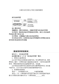 高中物理人教版 (2019)必修 第二册5 相对论时空观与牛顿力学的局限性学案