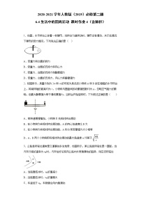 物理必修 第二册4 生活中的圆周运动同步达标检测题