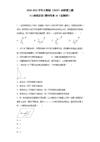 高中人教版 (2019)1 曲线运动课堂检测