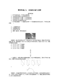 人教版 (2019)必修 第二册2 运动的合成与分解课后练习题