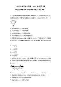 2020-2021学年4 生活中的圆周运动当堂达标检测题