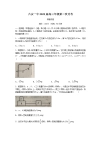 2022届安徽省六安市第一中学高三上学期第二次月考物理试题（word版含答案）