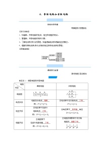 人教版 (2019)必修 第三册4 串联电路和并联电路学案