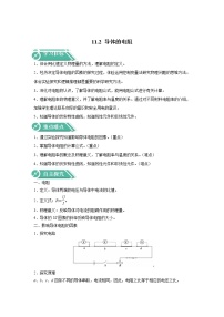 2021学年2 导体的电阻学案