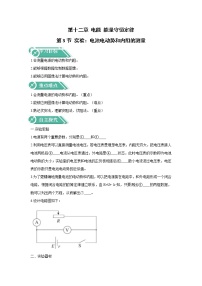 高中物理人教版 (2019)必修 第三册第十二章 电能 能量守恒定律3 实验：电池电动势和内阻的测量学案