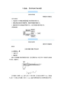 物理第十一章 电路及其应用3 实验：导体电阻率的测量导学案