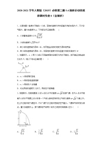 高中物理人教版 (2019)必修 第二册第五章 抛体运动4 抛体运动的规律课后复习题