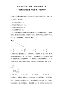 高中物理人教版 (2019)必修 第二册4 抛体运动的规律课时训练