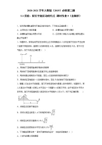 2021学年第五章 抛体运动3 实验：探究平抛运动的特点练习题