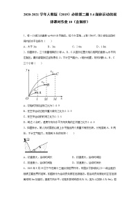高中物理人教版 (2019)必修 第二册第五章 抛体运动4 抛体运动的规律课堂检测