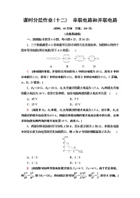 人教版 (2019)必修 第三册4 串联电路和并联电路一课一练