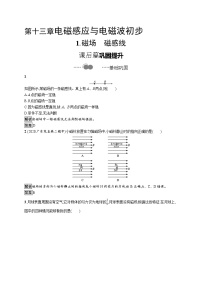 人教版 (2019)必修 第三册1 磁场 磁感线练习