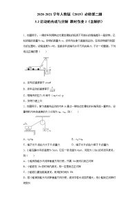人教版 (2019)2 运动的合成与分解巩固练习
