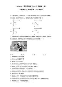 2021学年1 曲线运动当堂达标检测题