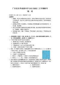 2022届广东省东莞市东华高级中学高三上学期9月联考物理试题（word版含答案）