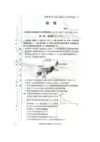 湖南省长沙市长郡中学2022届高三9月月考 物理试卷