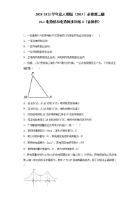 人教版 (2019)必修 第三册1 电势能和电势巩固练习