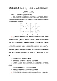 人教版 (2019)必修 第三册第十三章 电磁感应与电磁波初步4 电磁波的发现及应用课时训练