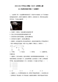 高中物理人教版 (2019)必修 第三册2 电势差课时练习