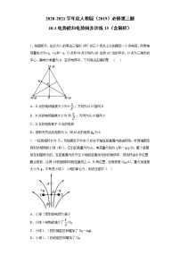 人教版 (2019)必修 第三册1 电势能和电势综合训练题