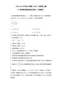 高中人教版 (2019)3 电场 电场强度练习题