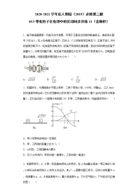 高中物理人教版 (2019)必修 第三册5 带电粒子在电场中的运动课时练习