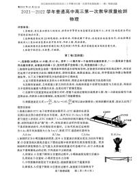 2022届河南省信阳市高三上学期10月第一次教学质量检测（一模）物理试题（PDF版含答案）