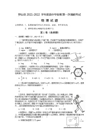 2022届河南省信阳市罗山县高三上学期10月第一次调研考试物理试题 （word版含答案）