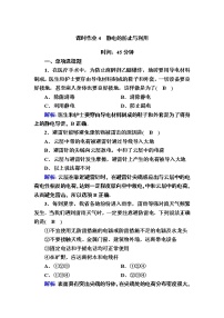 人教版 (2019)必修 第三册4 静电的防止与利用同步练习题