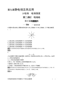 高中物理人教版 (2019)必修 第三册3 电场 电场强度第二课时当堂检测题