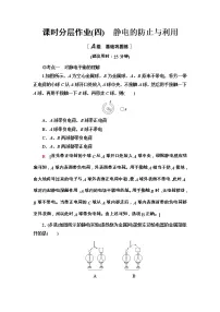 人教版 (2019)必修 第三册第九章 静电场及其应用4 静电的防止与利用课后作业题