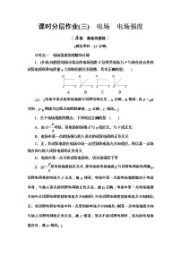 高中物理第九章 静电场及其应用3 电场 电场强度课后练习题