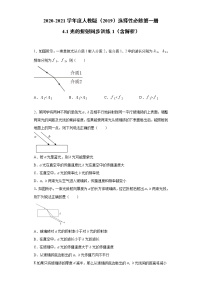 人教版 (2019)第四章 光1 光的折射当堂检测题