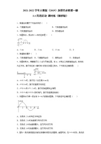 高中物理人教版 (2019)选择性必修 第一册1 简谐运动同步练习题