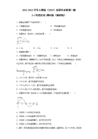 高中物理人教版 (2019)选择性必修 第一册1 简谐运动同步练习题