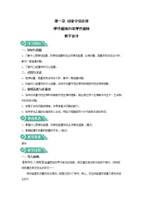 人教版 (2019)选择性必修 第一册5 弹性碰撞和非弹性碰撞第1课时教学设计及反思