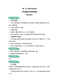 人教版 (2019)选择性必修 第一册5 弹性碰撞和非弹性碰撞第1课时教学设计及反思