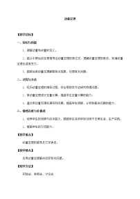 物理第一章 动量守恒定律2 动量定理教案