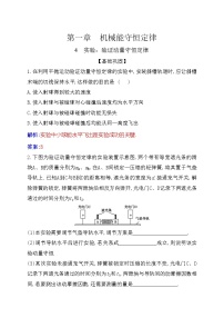 物理选择性必修 第一册4 实验：验证动量守恒定律精练