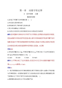 高中物理人教版 (2019)选择性必修 第一册6 反冲现象 火箭课后练习题